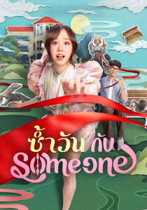 Same Day with Someone [Sub-ITA] streaming